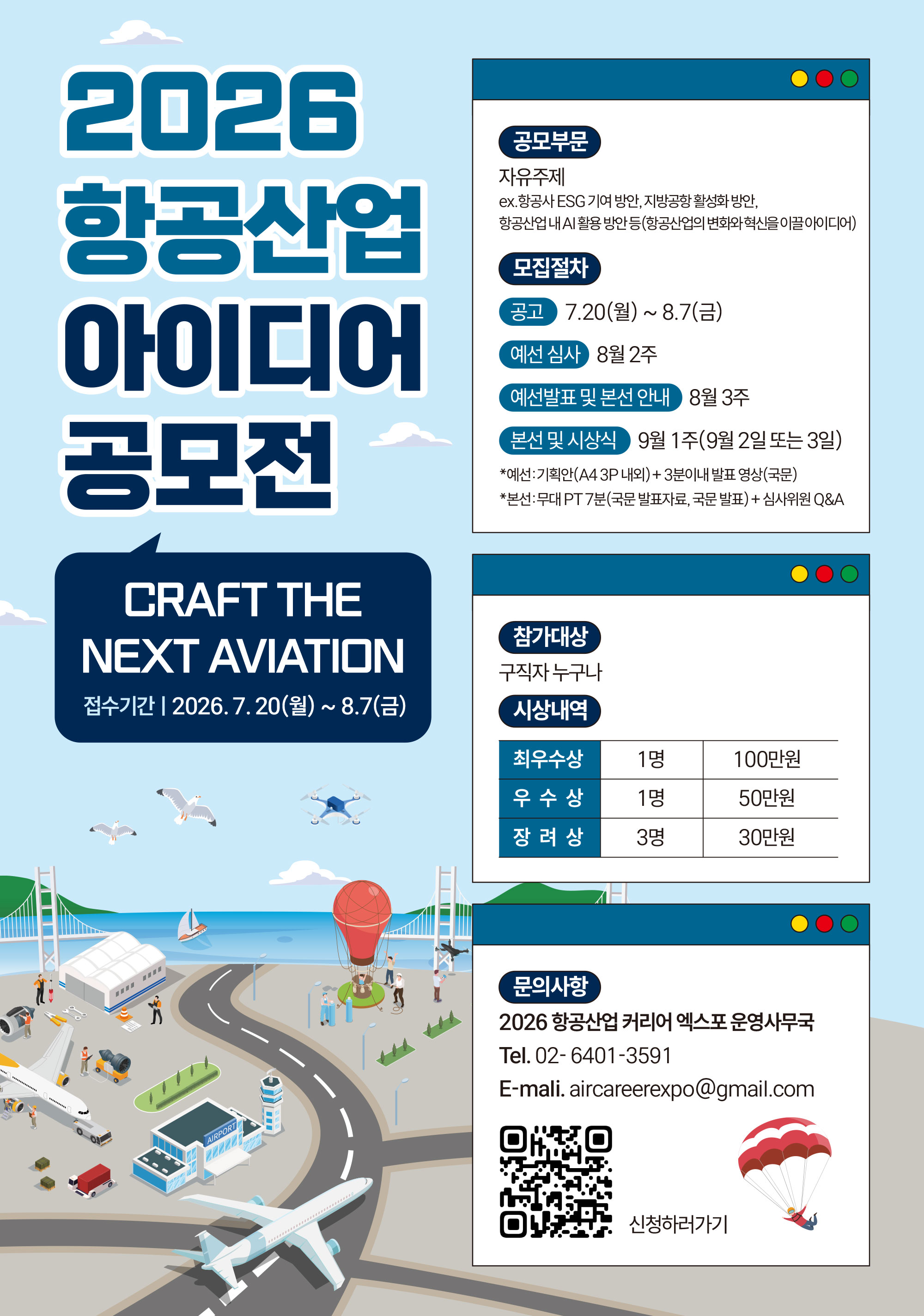 항공산업 아이디어 공모전